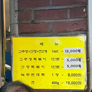 원조정할머니기름떡볶이 리뷰 사진
