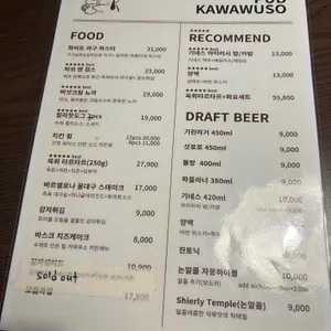 펍 카와우소 리뷰 사진