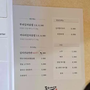 무쇠김치삼겹 리뷰 사진