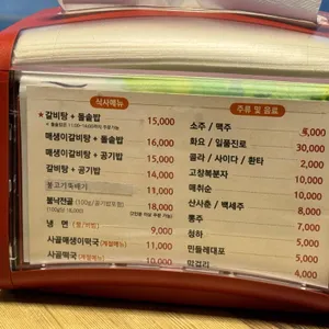 조은갈비 리뷰 사진