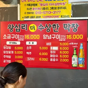 수상한막창 리뷰 사진