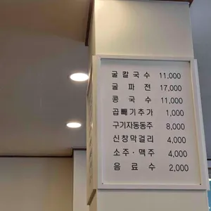 서천굴칼국수 리뷰 사진