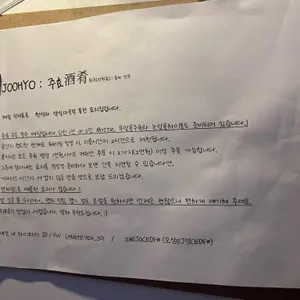 주효 리뷰 사진