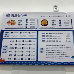 회뜨는아빠 리뷰 사진