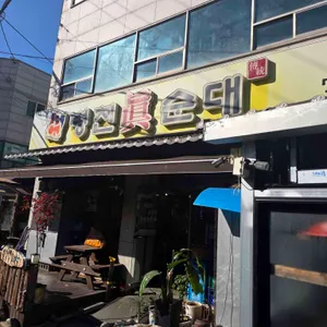 병천진순대 사진