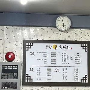 토방닭한마리 리뷰 사진