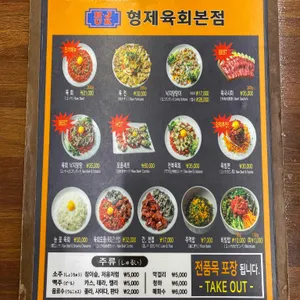 형제육회 리뷰 사진