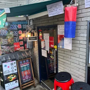 한석화 리뷰 사진