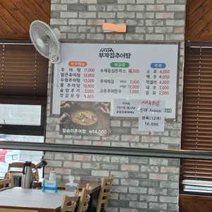 부자집추어탕 리뷰 사진