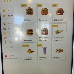 맥도날드 리뷰 사진