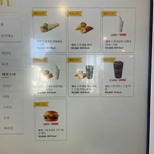 맥도날드 리뷰 사진