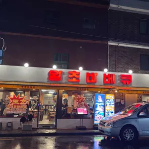 왕초바베큐 리뷰 사진