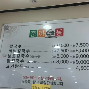 춘하추동칼국수 리뷰 사진