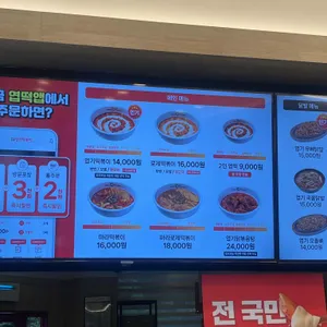 불닭발땡초동대문엽기떡볶이 리뷰 사진