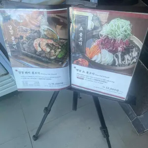 강경불고기 리뷰 사진