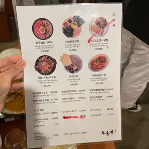 두둥탁 리뷰 사진