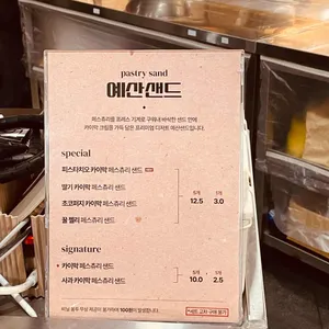 예산샌드 리뷰 사진