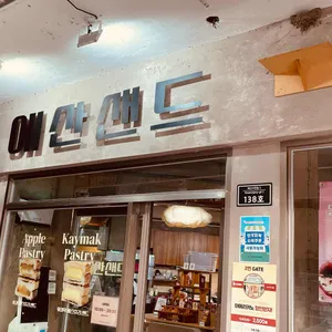 예산샌드 리뷰 사진