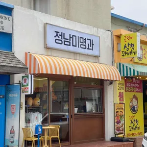 정남미명과 사진 2