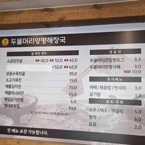 두물머리해장국 리뷰 사진