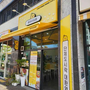 병아리김밥 대표 사진