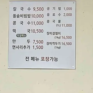 장미칼국수 리뷰 사진