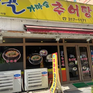 갯골추어탕 대표 사진