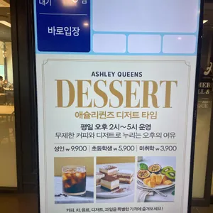 애슐리퀸즈 리뷰 사진