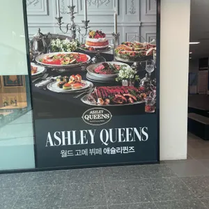 애슐리퀸즈 리뷰 사진