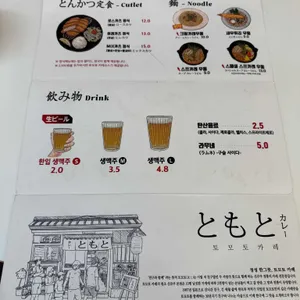 토모토카레 리뷰 사진