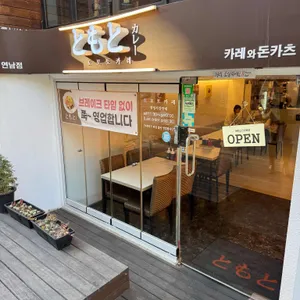 토모토카레 리뷰 사진