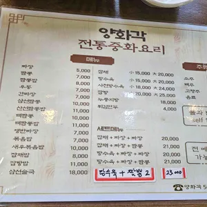 양화각 리뷰 사진