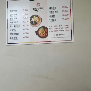 전주식당 리뷰 사진