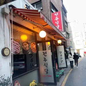 전주식당 리뷰 사진