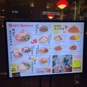 태양의 토마토라멘 리뷰 사진