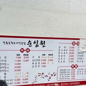 순심원 리뷰 사진