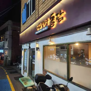 정겨운돌담 리뷰 사진