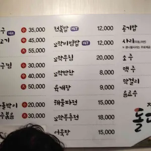 정겨운돌담 리뷰 사진