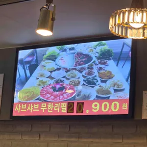 천지샤브샤브 리뷰 사진