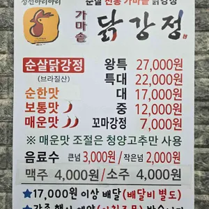 정선아리아리한방닭강정 리뷰 사진