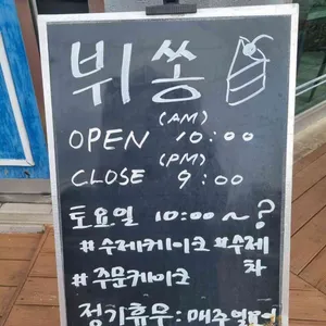 뷔쏭 리뷰 사진