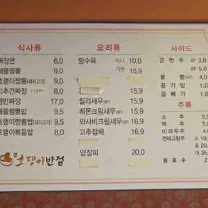 호랭이반점 리뷰 사진