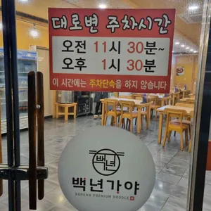 백년가야밀면 리뷰 사진