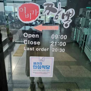 이비가짬뽕 리뷰 사진