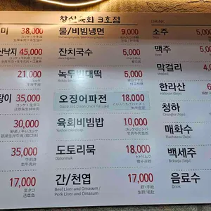 창신육회3호점 리뷰 사진