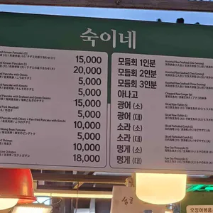 숙이네 리뷰 사진