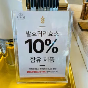 오트번 리뷰 사진