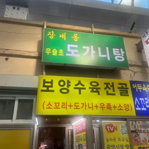 장내동육칼 리뷰 사진