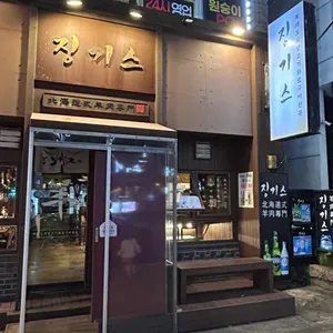 징기스 대표 사진