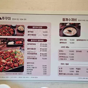 돗가비 불쭈꾸미 리뷰 사진